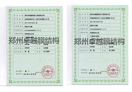 膜結(jié)構(gòu)行業(yè)資質(zhì)：左為工程承包資質(zhì)，右為工程設(shè)計(jì)資質(zhì)
